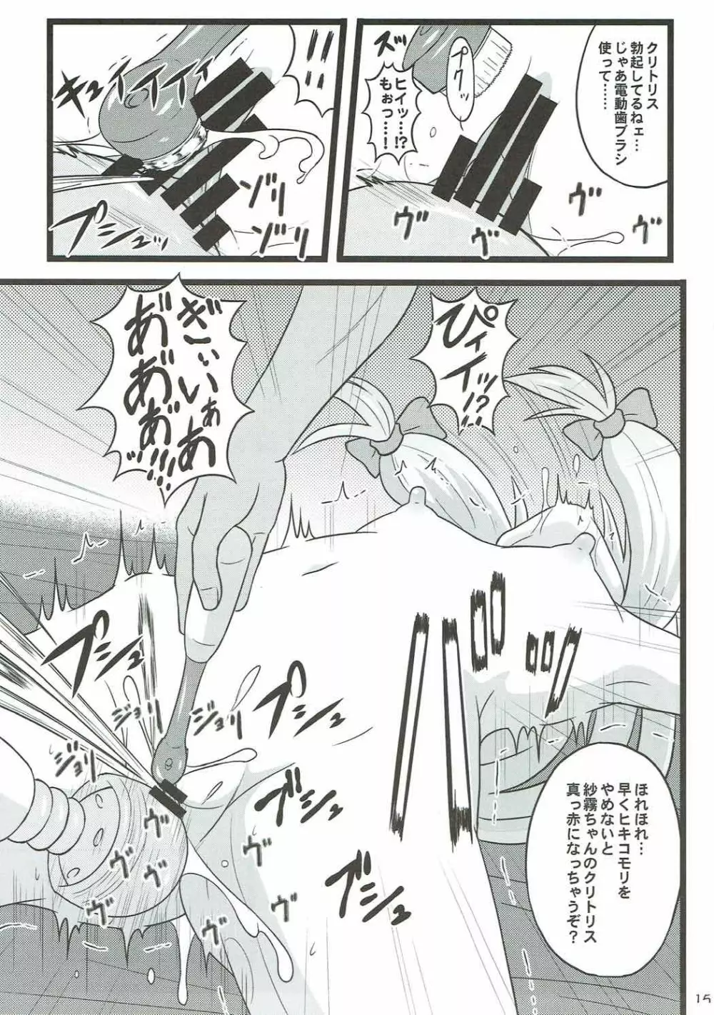 ヒキコモリ支援がやってくる!! Page.14