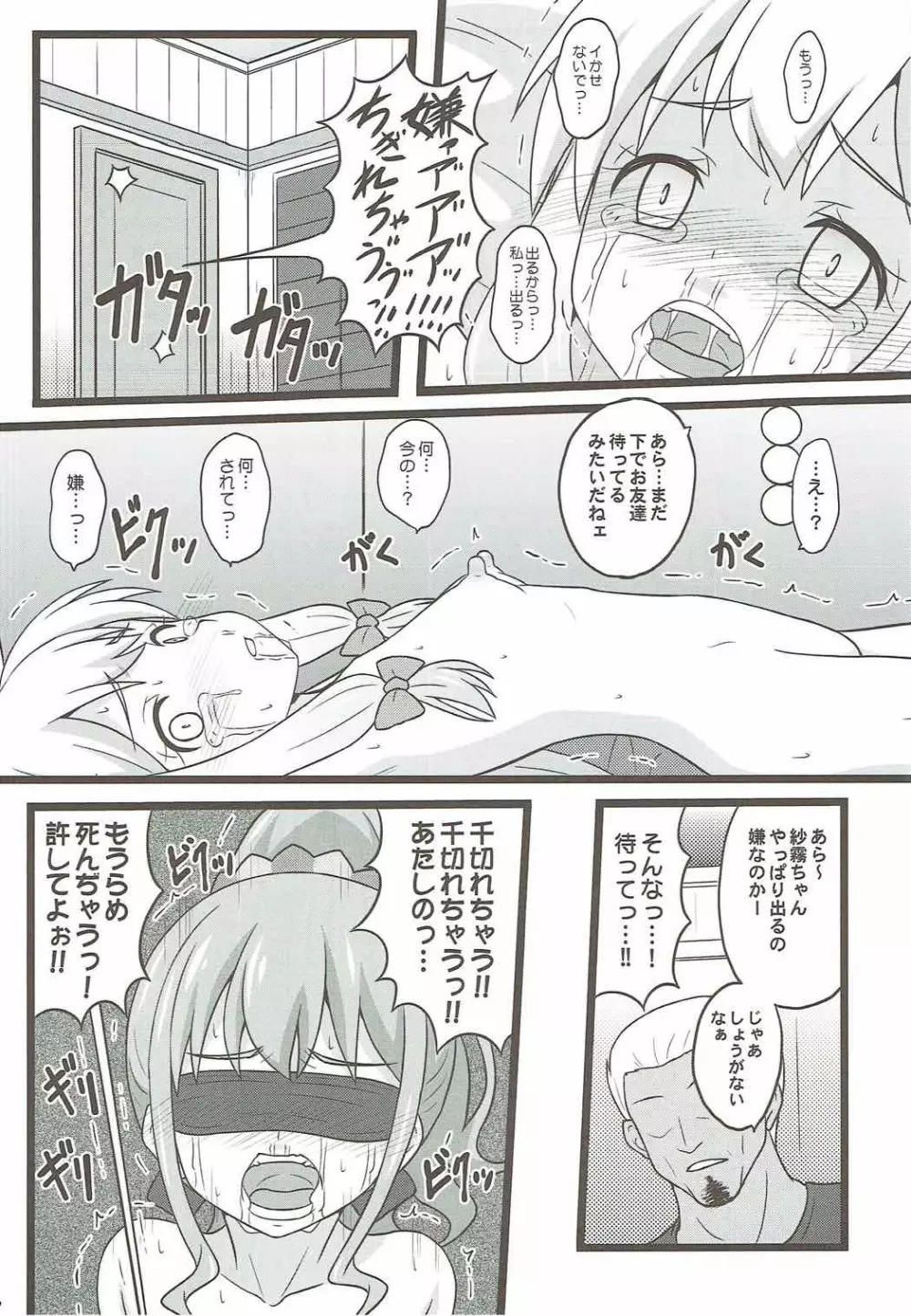 ヒキコモリ支援がやってくる!! Page.15