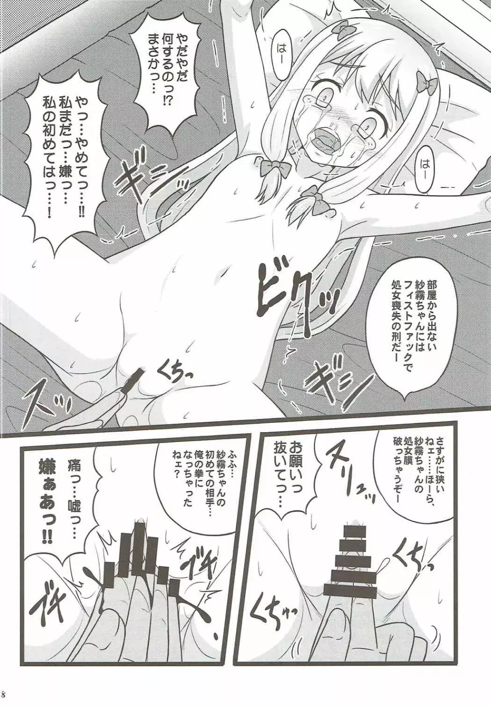 ヒキコモリ支援がやってくる!! Page.17