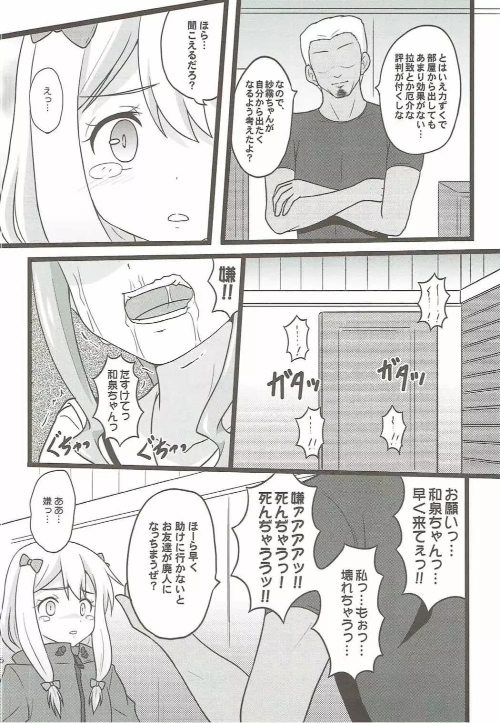 ヒキコモリ支援がやってくる!! Page.5