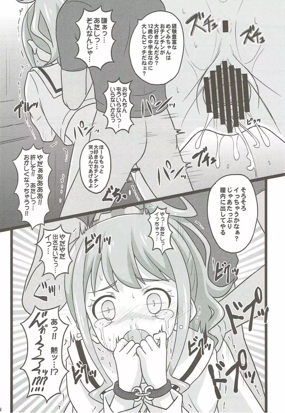 ヒキコモリ支援がやってくる!! Page.7