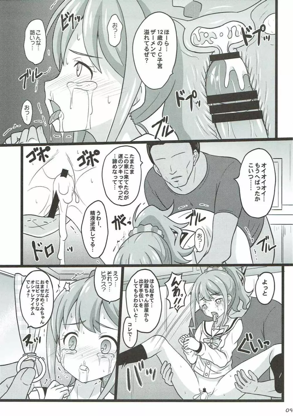 ヒキコモリ支援がやってくる!! Page.8