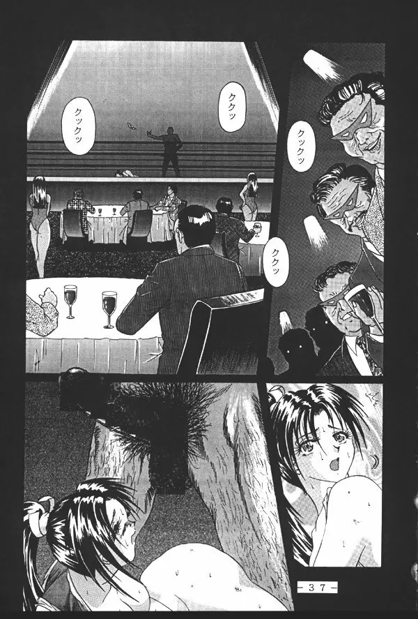 悶絶!!不知火淫法帳 Page.36