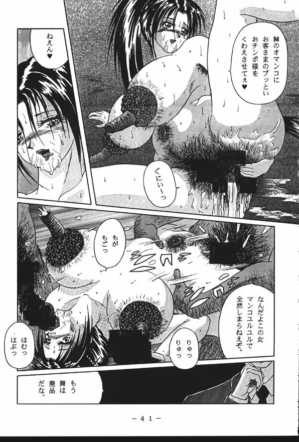 悶絶!!不知火淫法帳 Page.40