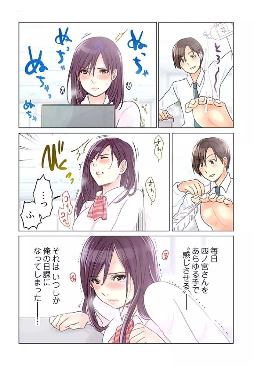 デスクの下で、愛をさけぶ ～曖昧でイビツなふたり～ 1 Page.10