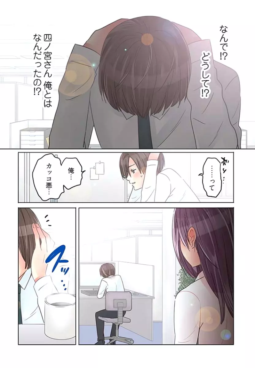 デスクの下で、愛をさけぶ ～曖昧でイビツなふたり～ 1 Page.100