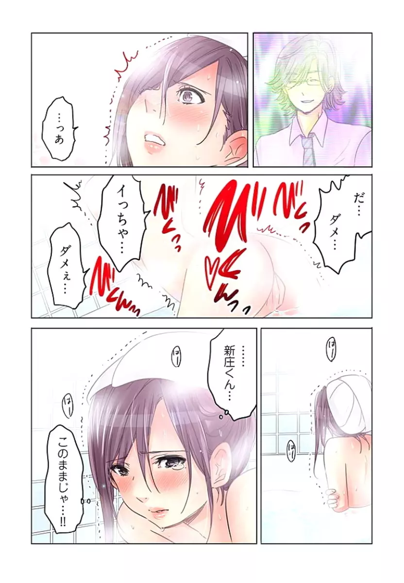 デスクの下で、愛をさけぶ ～曖昧でイビツなふたり～ 1 Page.105