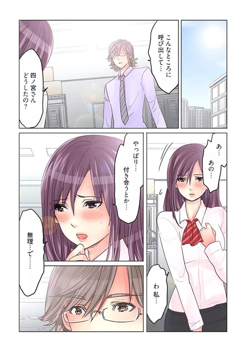 デスクの下で、愛をさけぶ ～曖昧でイビツなふたり～ 1 Page.106