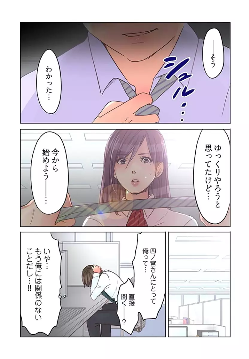 デスクの下で、愛をさけぶ ～曖昧でイビツなふたり～ 1 Page.107