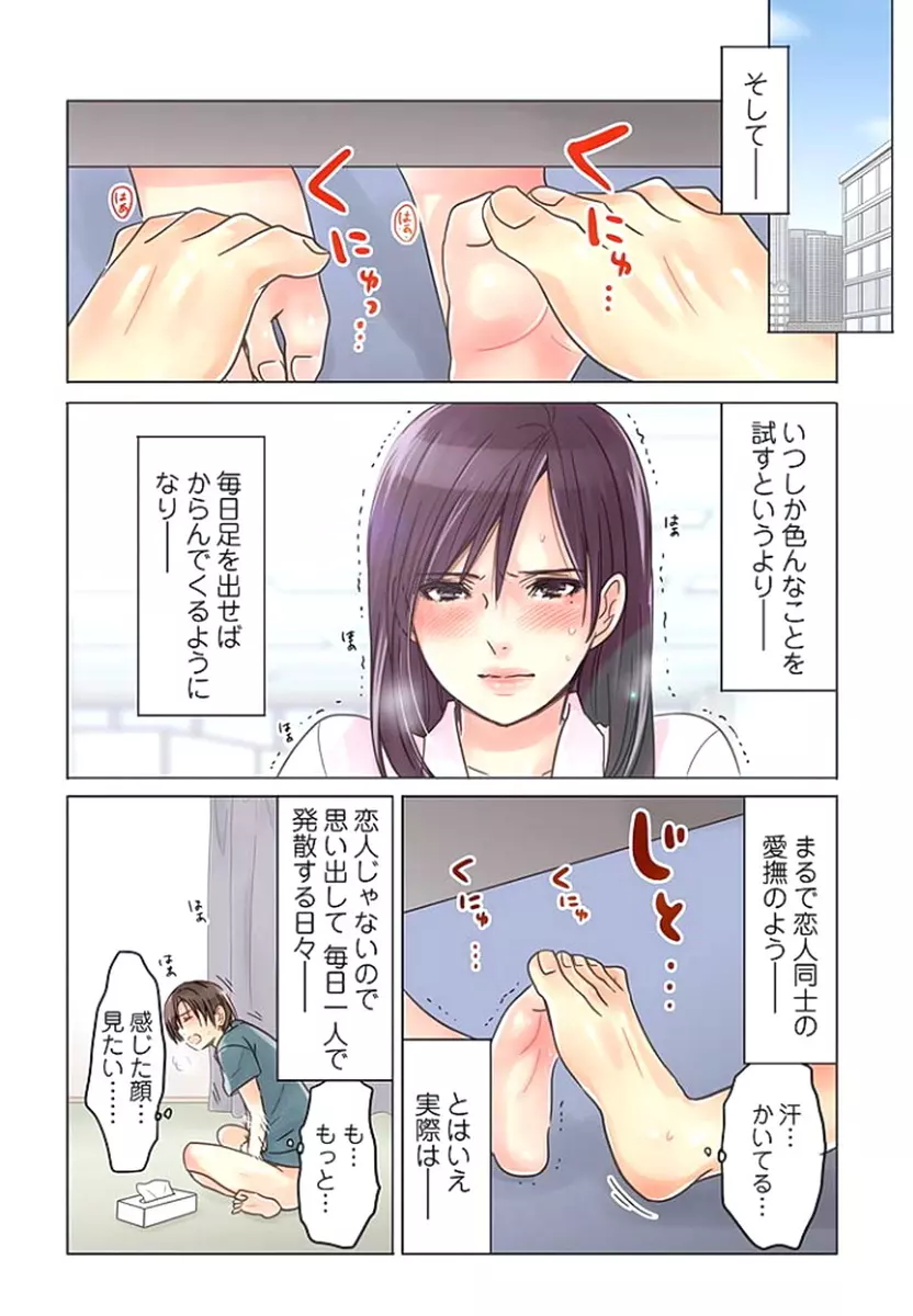 デスクの下で、愛をさけぶ ～曖昧でイビツなふたり～ 1 Page.11