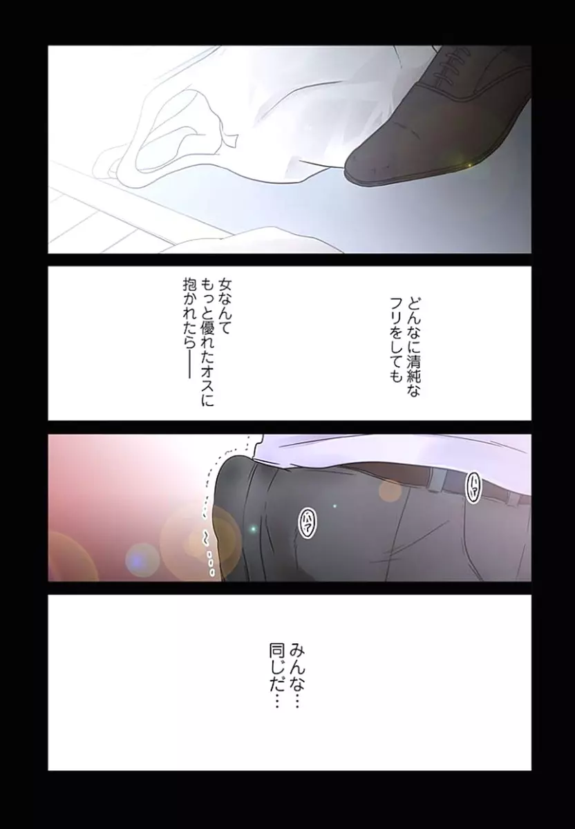 デスクの下で、愛をさけぶ ～曖昧でイビツなふたり～ 1 Page.111