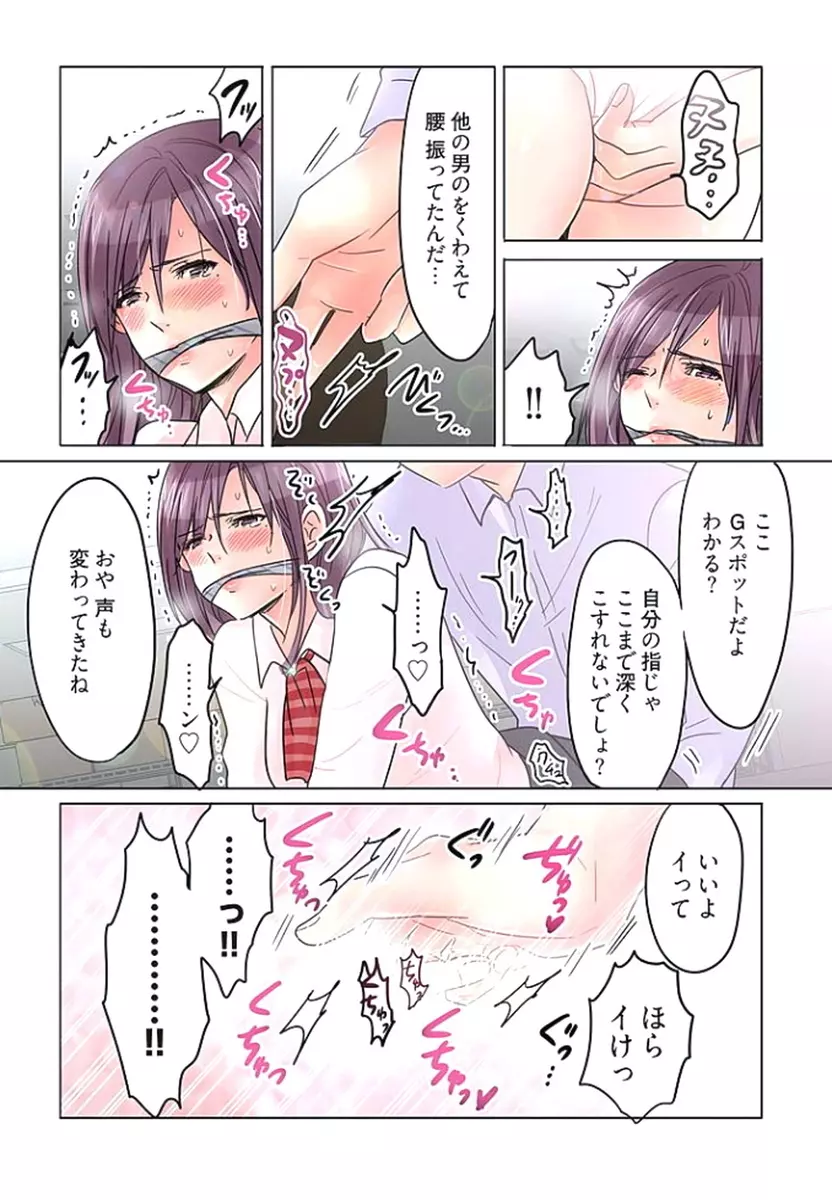 デスクの下で、愛をさけぶ ～曖昧でイビツなふたり～ 1 Page.114