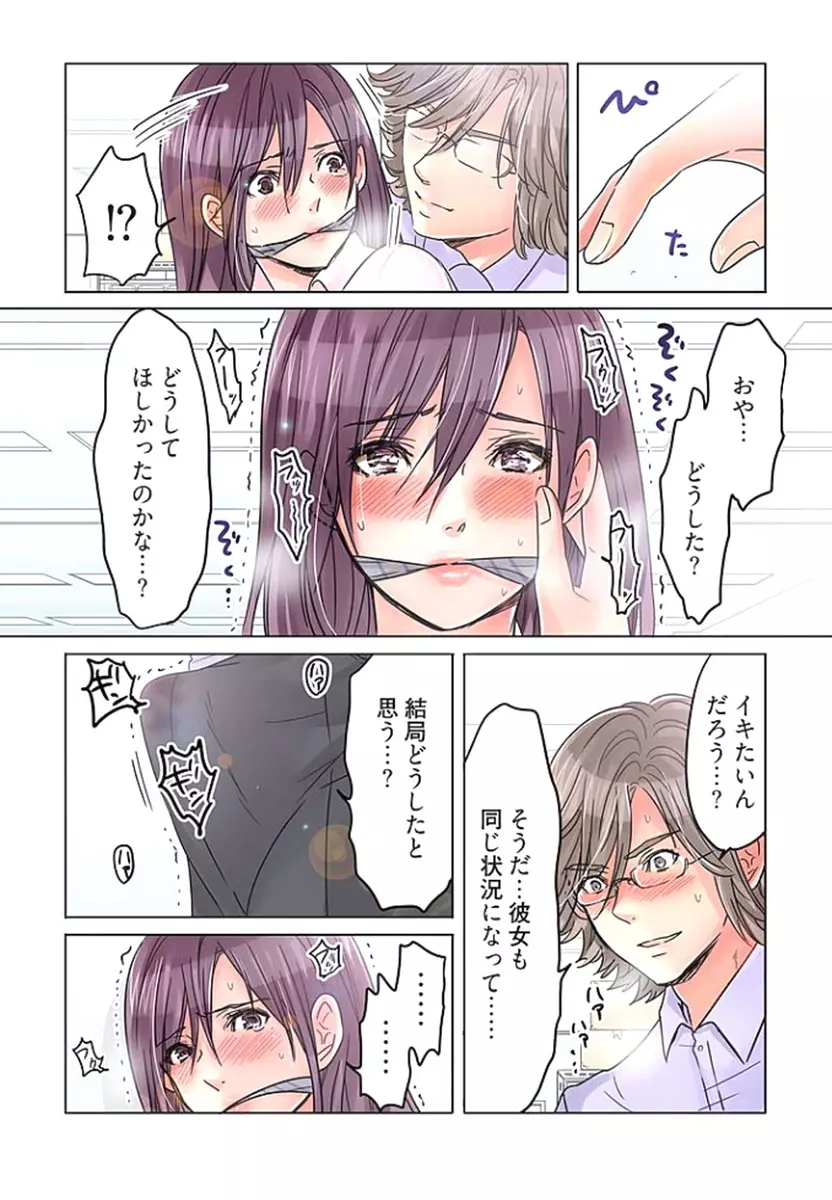 デスクの下で、愛をさけぶ ～曖昧でイビツなふたり～ 1 Page.115