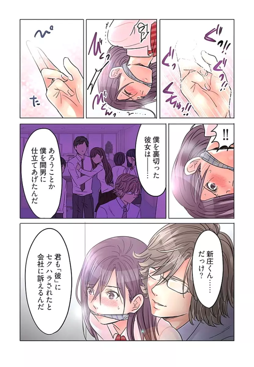 デスクの下で、愛をさけぶ ～曖昧でイビツなふたり～ 1 Page.116