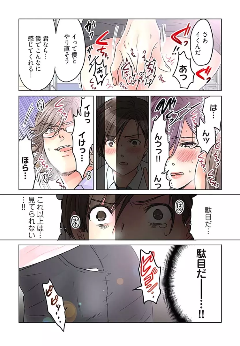 デスクの下で、愛をさけぶ ～曖昧でイビツなふたり～ 1 Page.120