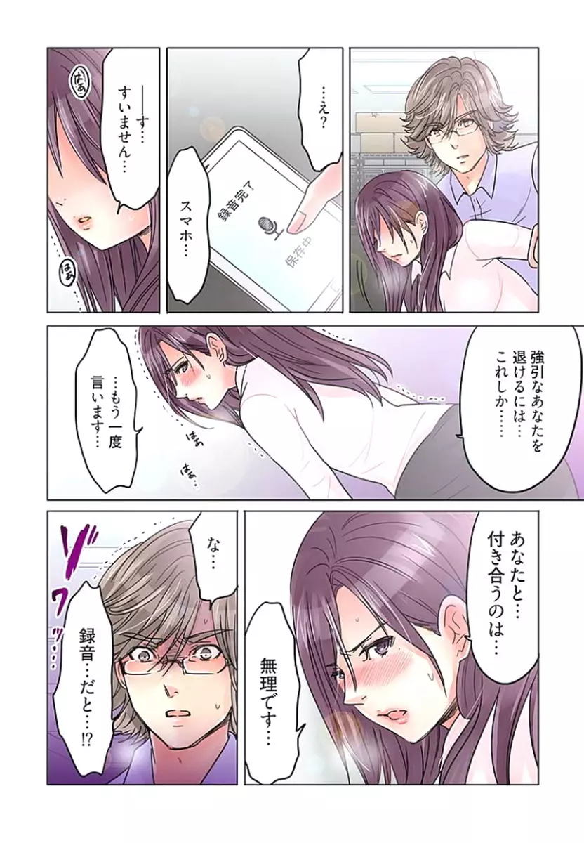 デスクの下で、愛をさけぶ ～曖昧でイビツなふたり～ 1 Page.121