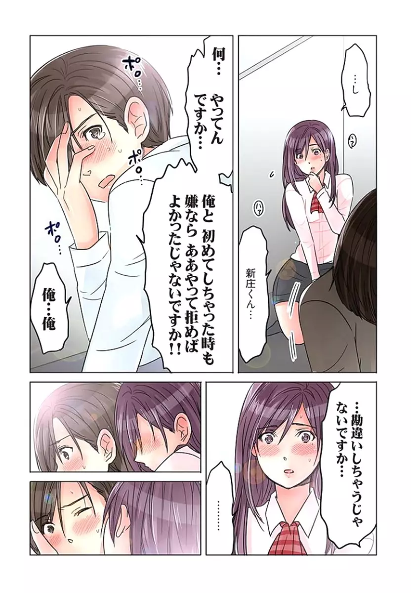 デスクの下で、愛をさけぶ ～曖昧でイビツなふたり～ 1 Page.124