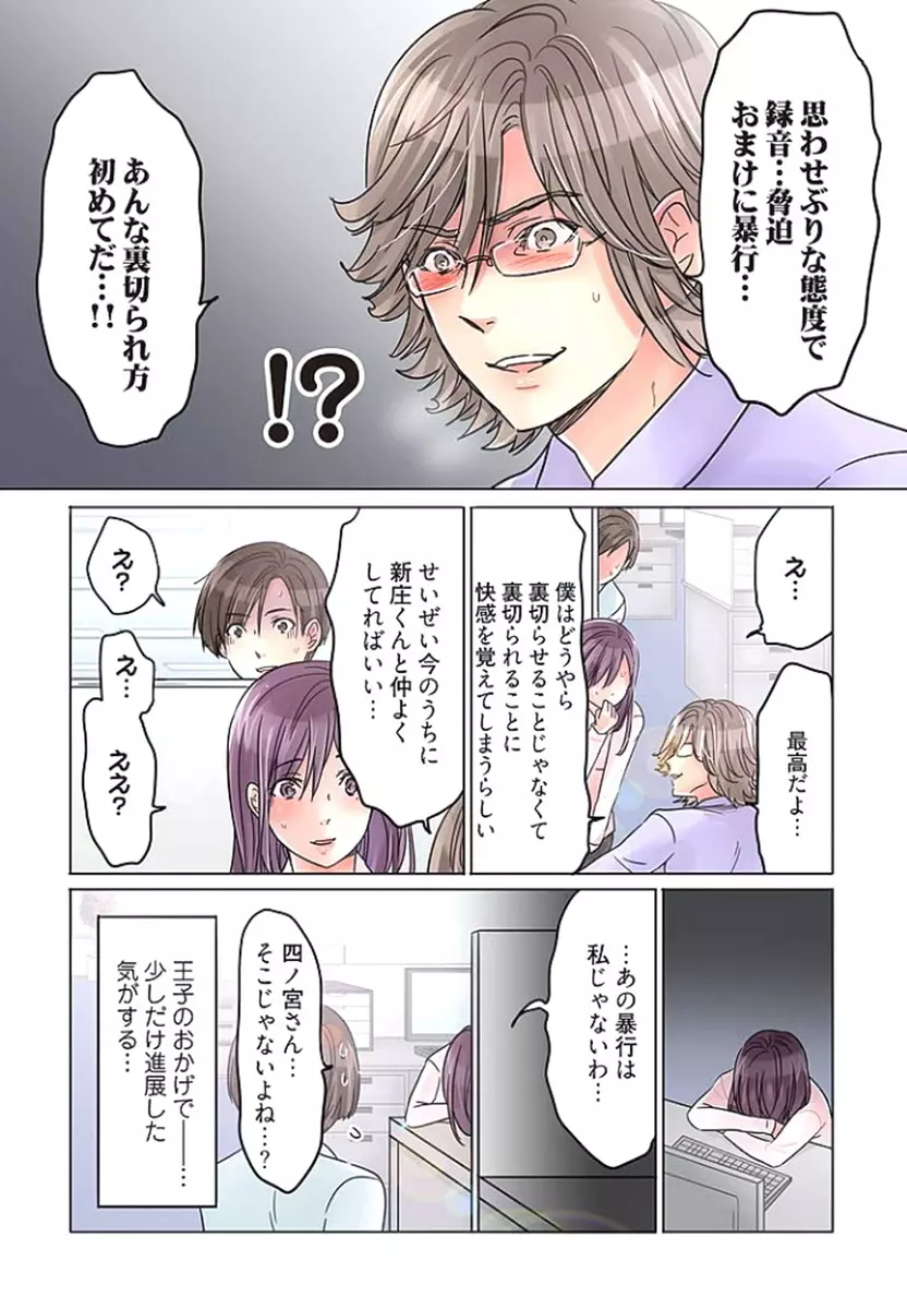 デスクの下で、愛をさけぶ ～曖昧でイビツなふたり～ 1 Page.129