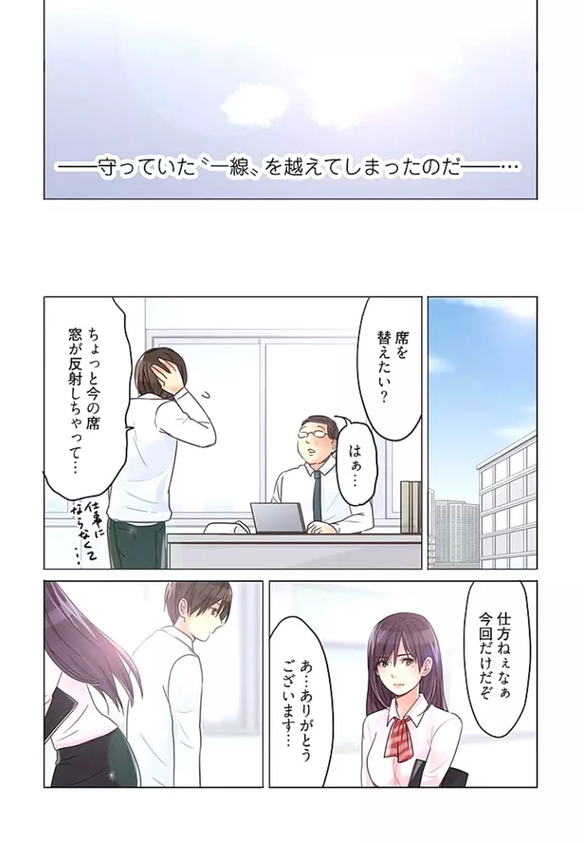 デスクの下で、愛をさけぶ ～曖昧でイビツなふたり～ 1 Page.18