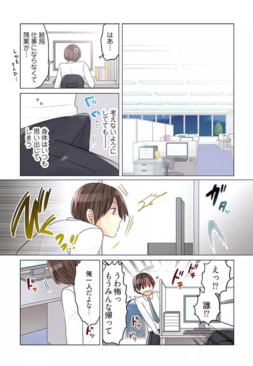 デスクの下で、愛をさけぶ ～曖昧でイビツなふたり～ 1 Page.20