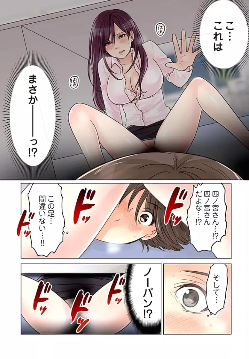 デスクの下で、愛をさけぶ ～曖昧でイビツなふたり～ 1 Page.22