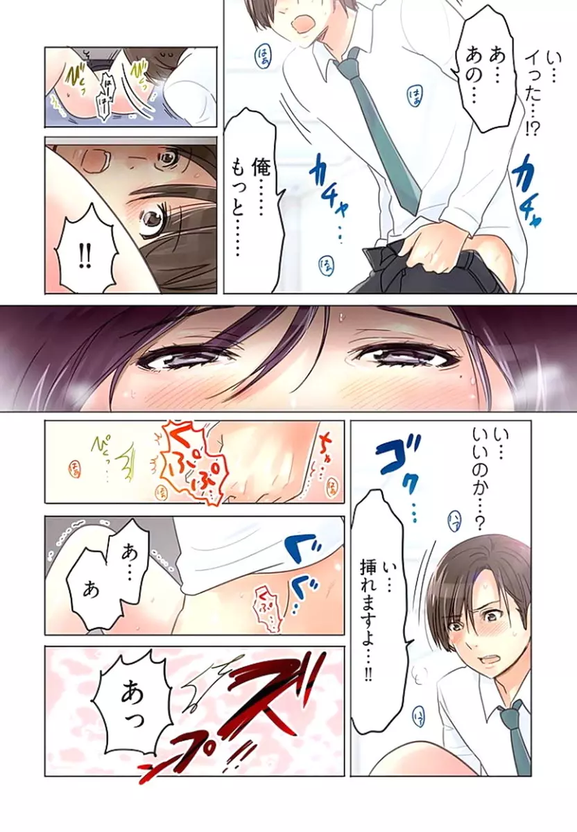 デスクの下で、愛をさけぶ ～曖昧でイビツなふたり～ 1 Page.25