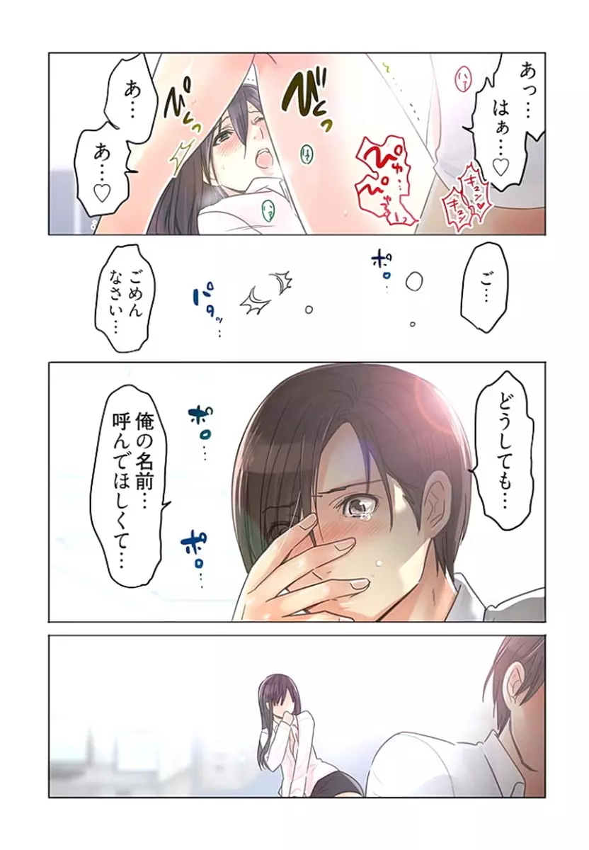 デスクの下で、愛をさけぶ ～曖昧でイビツなふたり～ 1 Page.31