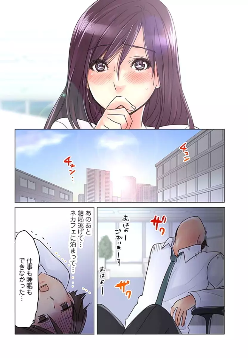 デスクの下で、愛をさけぶ ～曖昧でイビツなふたり～ 1 Page.32