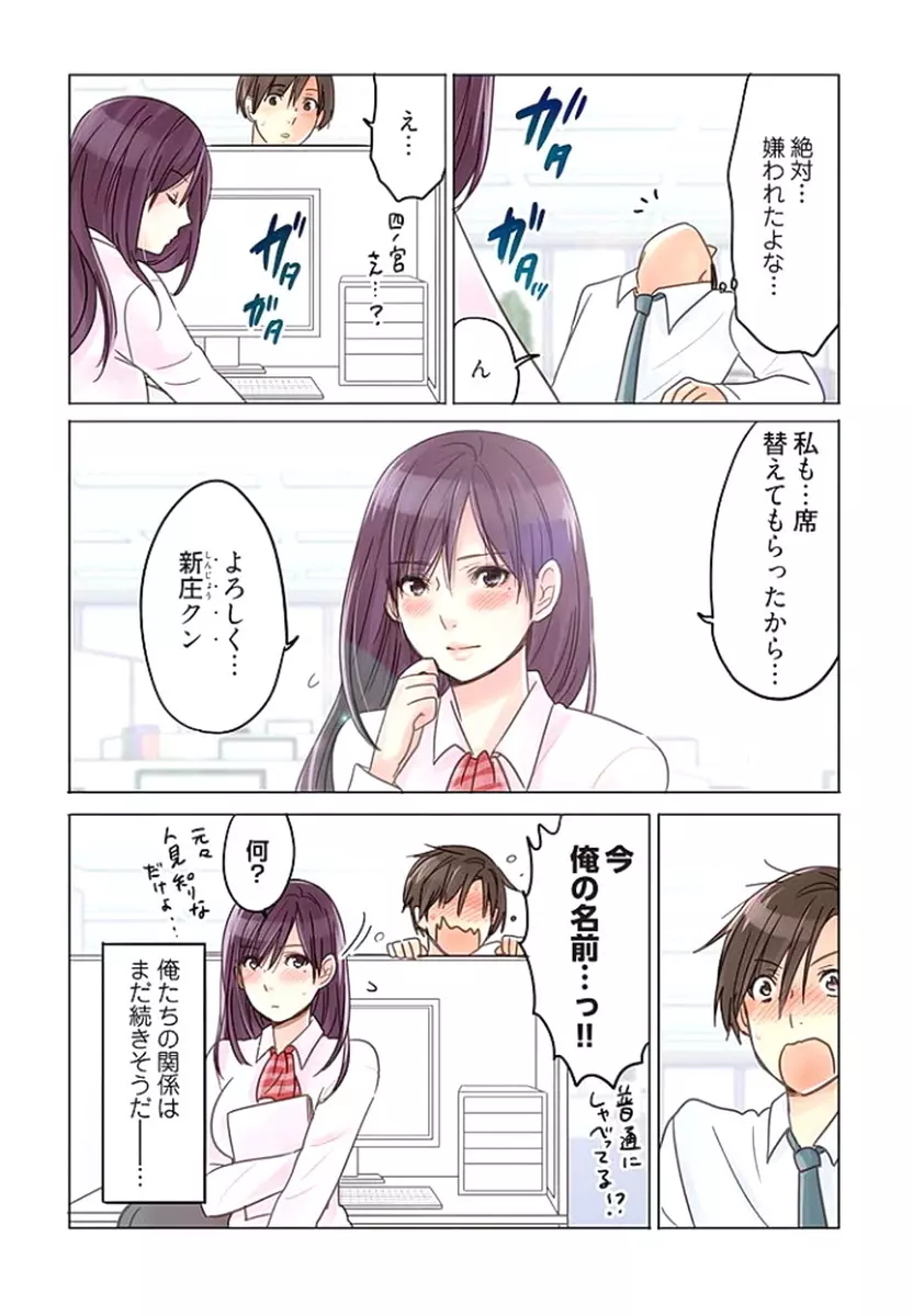 デスクの下で、愛をさけぶ ～曖昧でイビツなふたり～ 1 Page.33