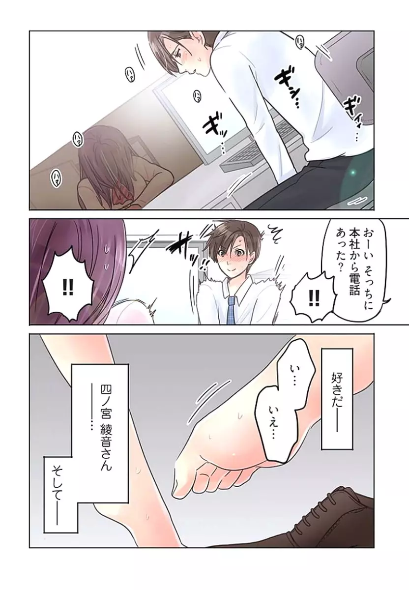 デスクの下で、愛をさけぶ ～曖昧でイビツなふたり～ 1 Page.37