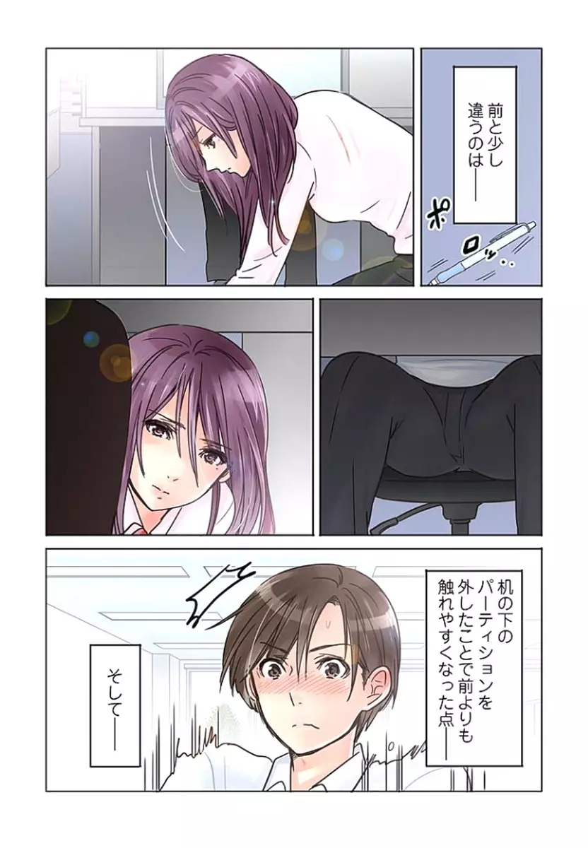 デスクの下で、愛をさけぶ ～曖昧でイビツなふたり～ 1 Page.39