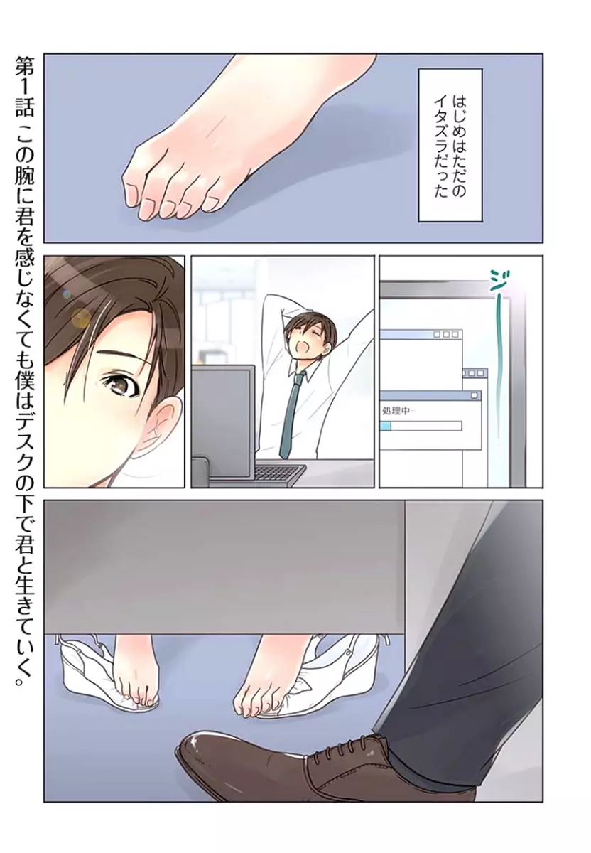 デスクの下で、愛をさけぶ ～曖昧でイビツなふたり～ 1 Page.4