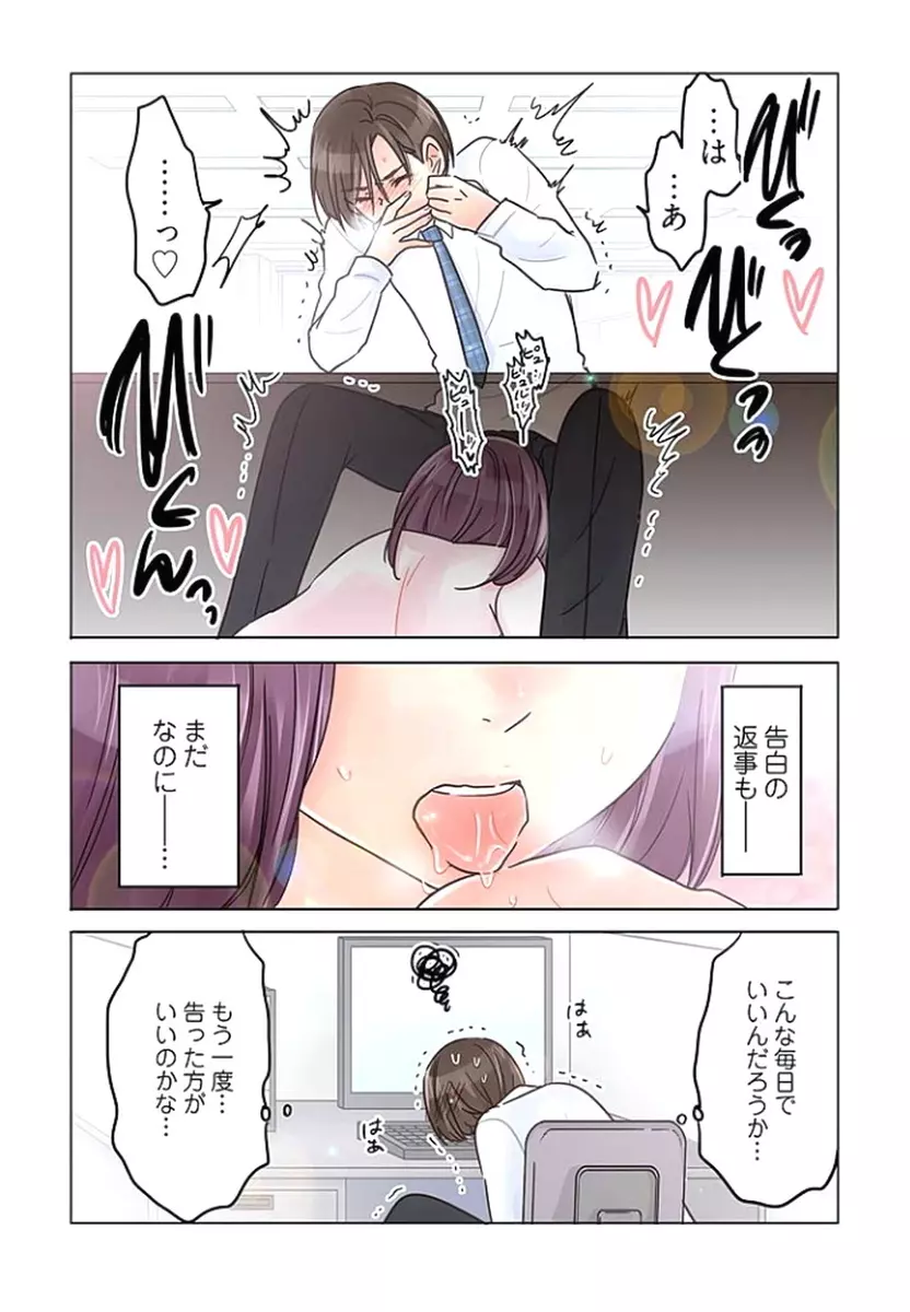 デスクの下で、愛をさけぶ ～曖昧でイビツなふたり～ 1 Page.41