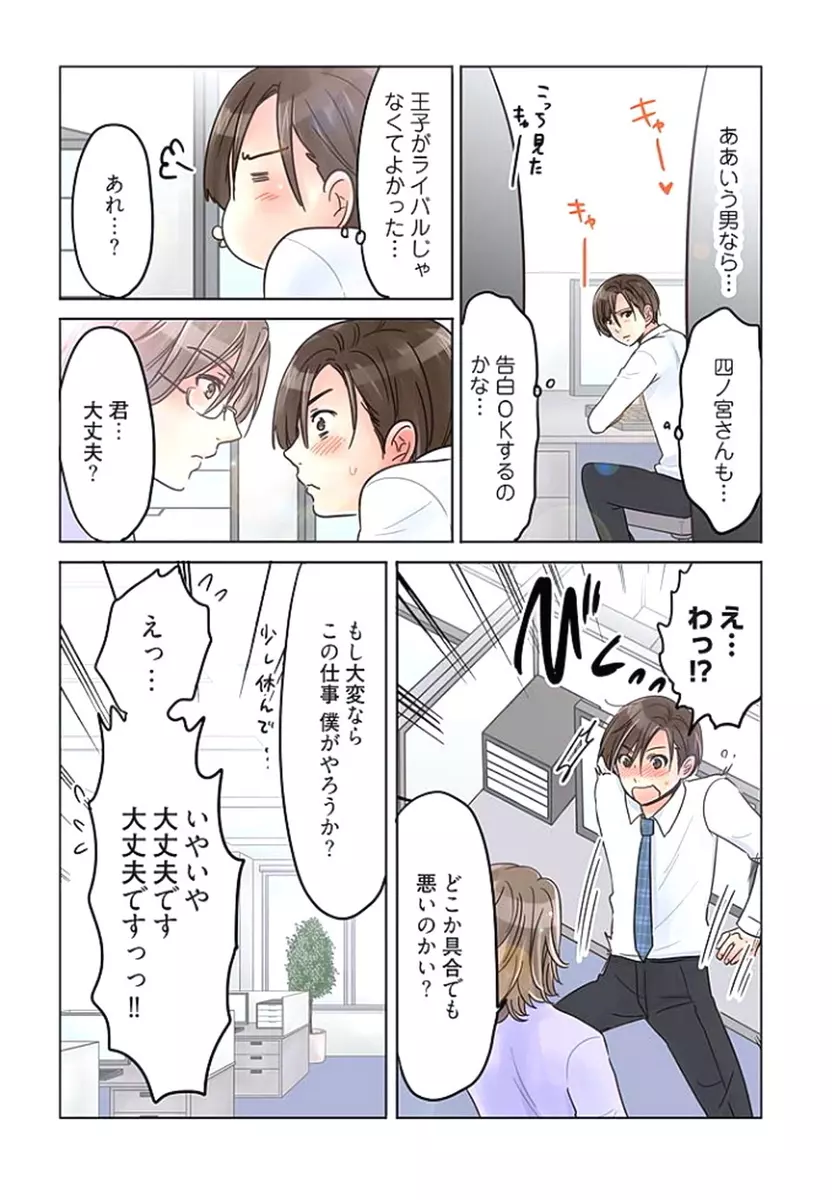 デスクの下で、愛をさけぶ ～曖昧でイビツなふたり～ 1 Page.43