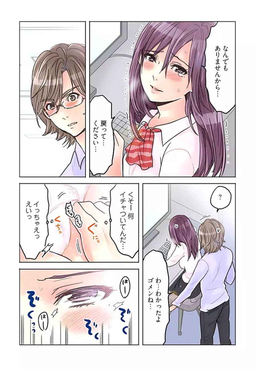 デスクの下で、愛をさけぶ ～曖昧でイビツなふたり～ 1 Page.47