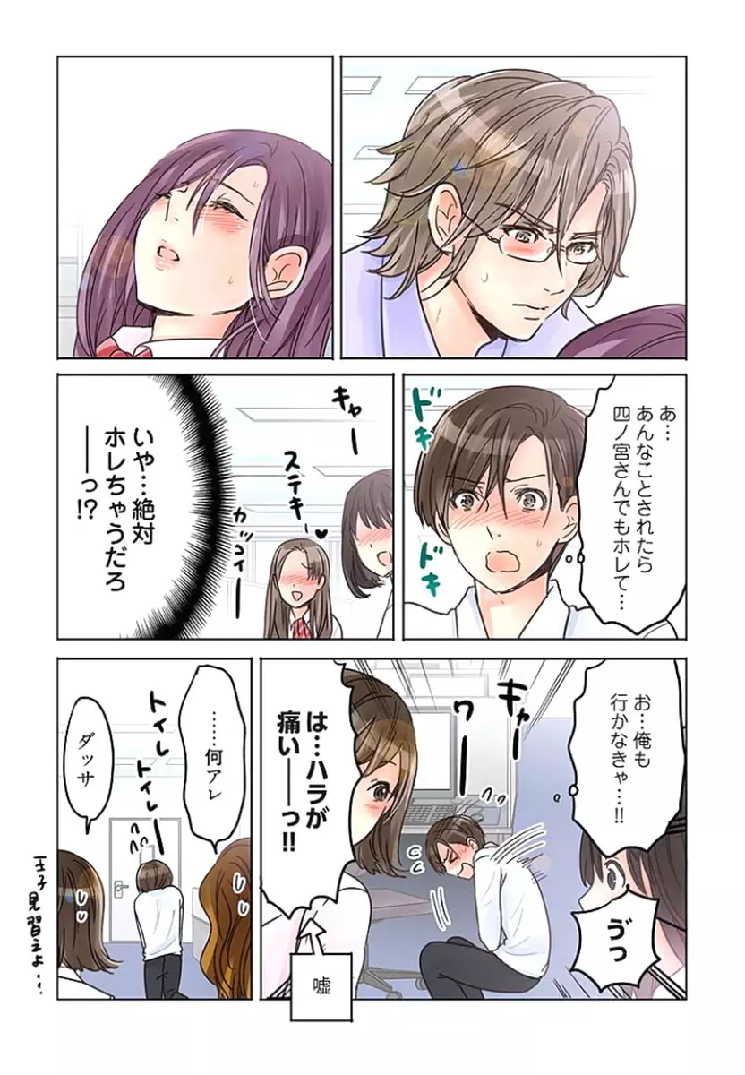 デスクの下で、愛をさけぶ ～曖昧でイビツなふたり～ 1 Page.50