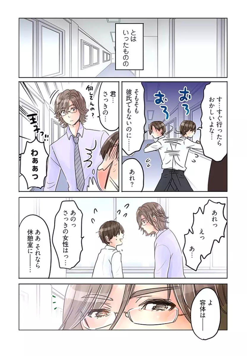 デスクの下で、愛をさけぶ ～曖昧でイビツなふたり～ 1 Page.51