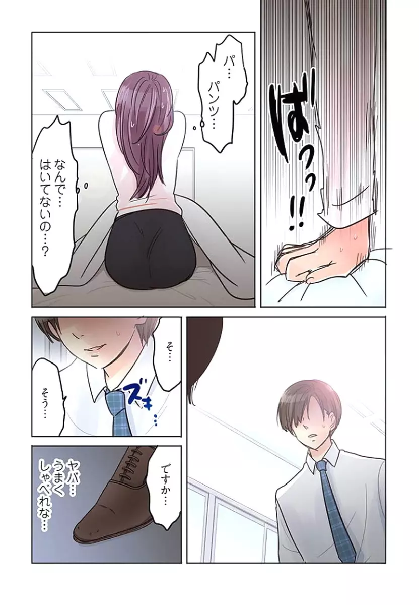 デスクの下で、愛をさけぶ ～曖昧でイビツなふたり～ 1 Page.54