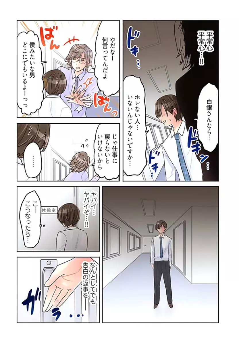 デスクの下で、愛をさけぶ ～曖昧でイビツなふたり～ 1 Page.55