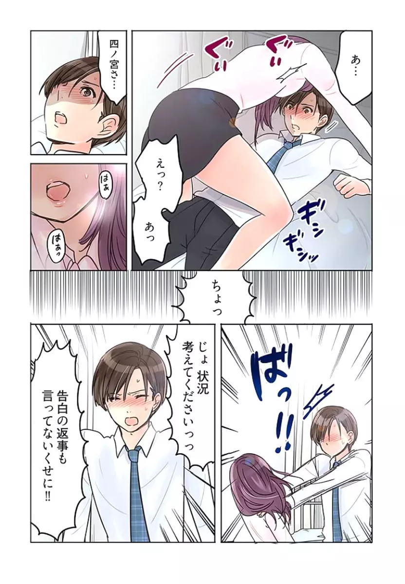 デスクの下で、愛をさけぶ ～曖昧でイビツなふたり～ 1 Page.57