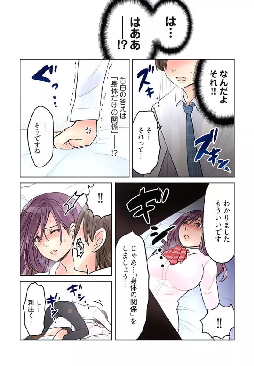 デスクの下で、愛をさけぶ ～曖昧でイビツなふたり～ 1 Page.59