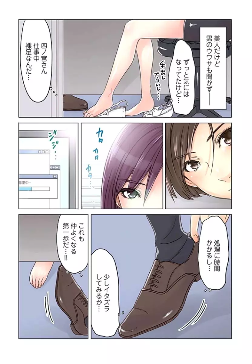 デスクの下で、愛をさけぶ ～曖昧でイビツなふたり～ 1 Page.6