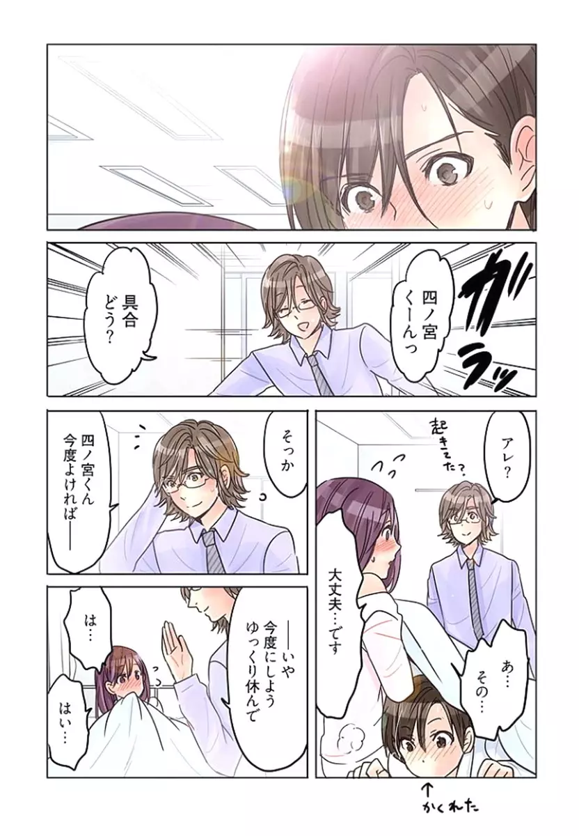 デスクの下で、愛をさけぶ ～曖昧でイビツなふたり～ 1 Page.68