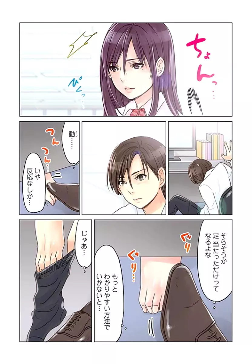 デスクの下で、愛をさけぶ ～曖昧でイビツなふたり～ 1 Page.7