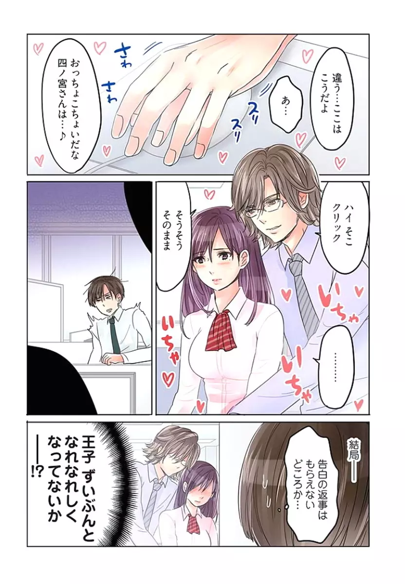 デスクの下で、愛をさけぶ ～曖昧でイビツなふたり～ 1 Page.76