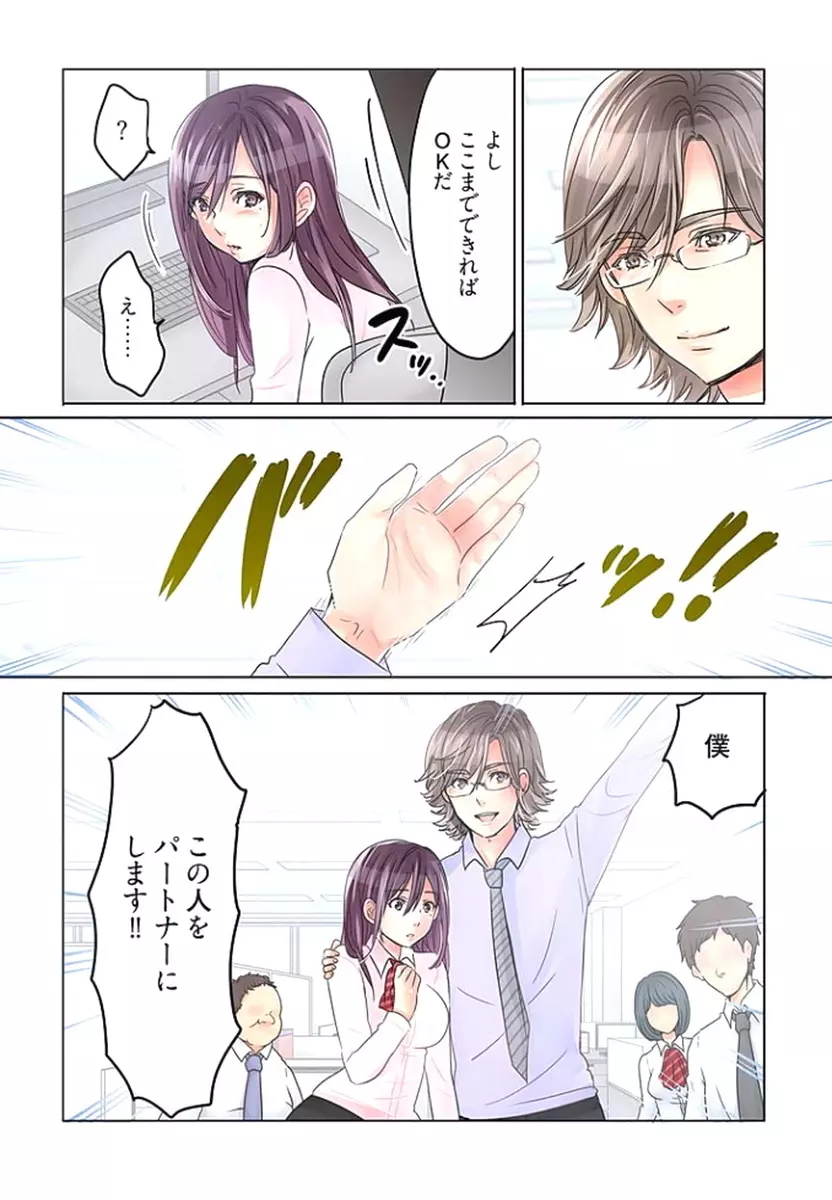 デスクの下で、愛をさけぶ ～曖昧でイビツなふたり～ 1 Page.77