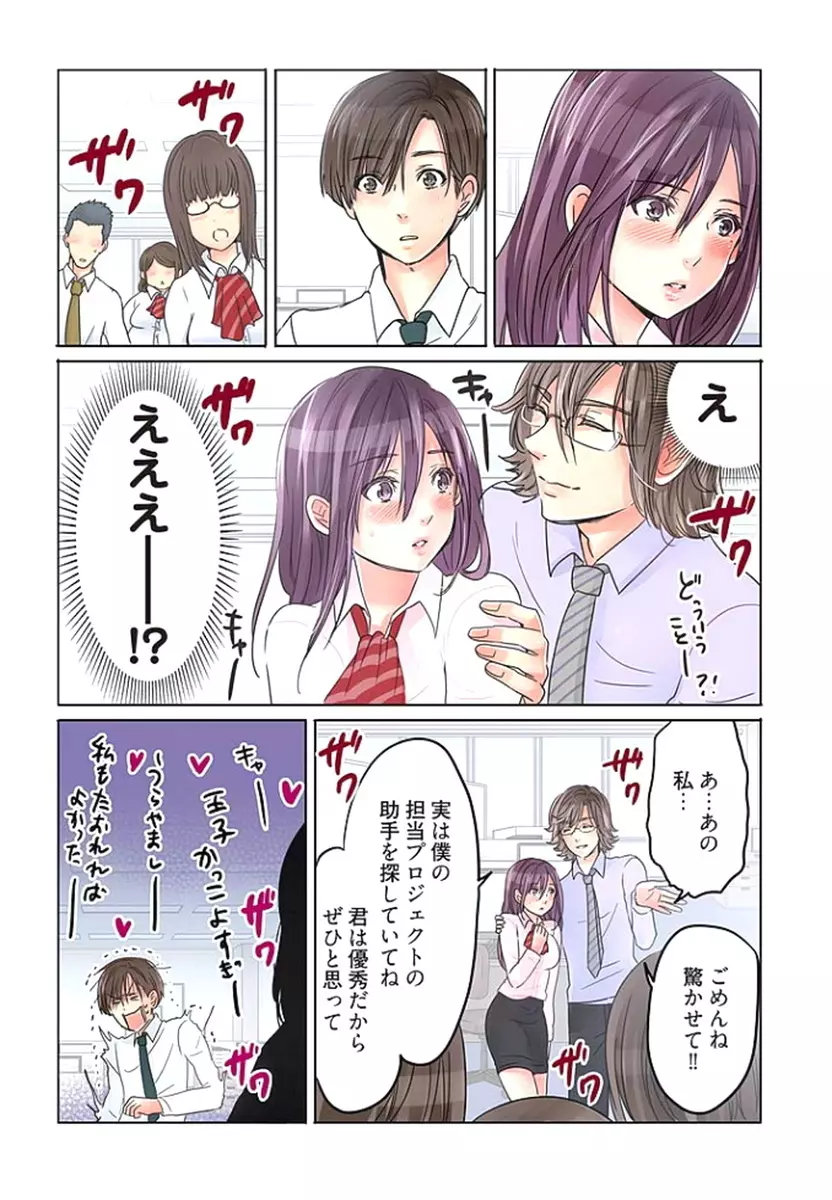 デスクの下で、愛をさけぶ ～曖昧でイビツなふたり～ 1 Page.78