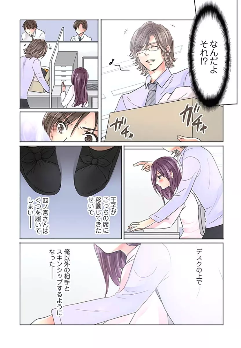 デスクの下で、愛をさけぶ ～曖昧でイビツなふたり～ 1 Page.79