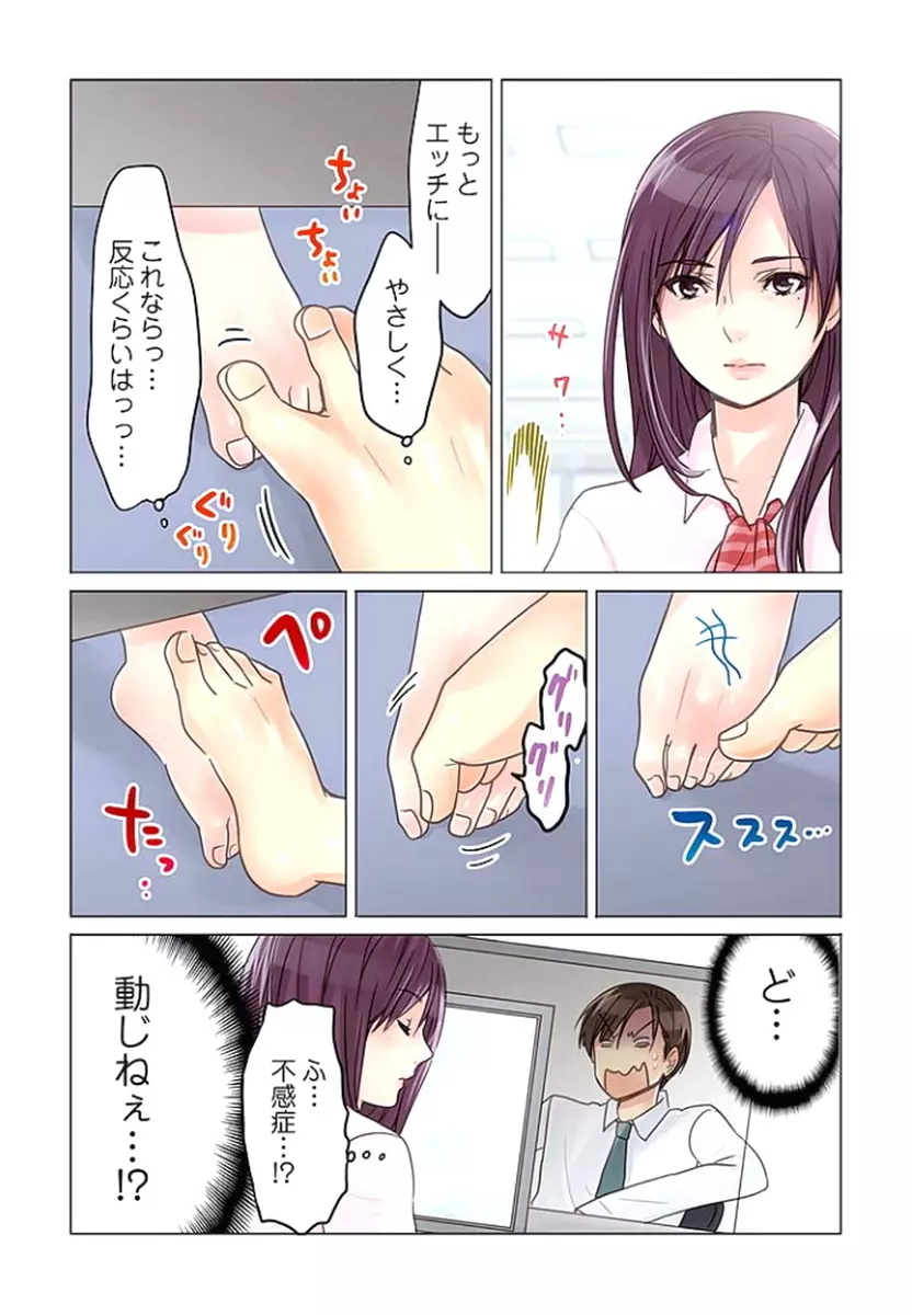 デスクの下で、愛をさけぶ ～曖昧でイビツなふたり～ 1 Page.8