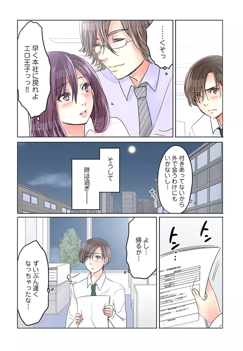 デスクの下で、愛をさけぶ ～曖昧でイビツなふたり～ 1 Page.80